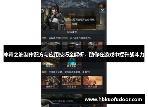 冰霜之油制作配方与应用技巧全解析，助你在游戏中提升战斗力
