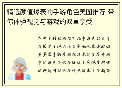 精选颜值爆表的手游角色美图推荐 带你体验视觉与游戏的双重享受
