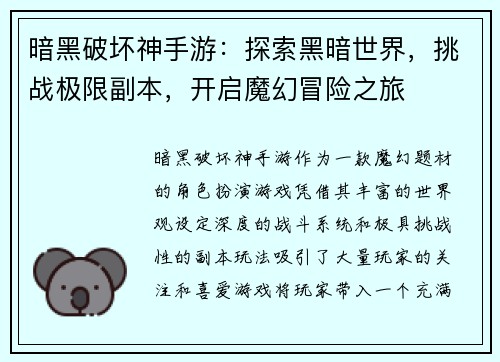 暗黑破坏神手游：探索黑暗世界，挑战极限副本，开启魔幻冒险之旅