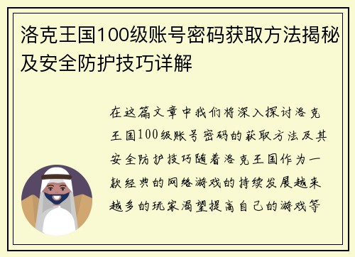 洛克王国100级账号密码获取方法揭秘及安全防护技巧详解