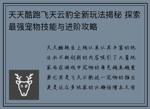 天天酷跑飞天云豹全新玩法揭秘 探索最强宠物技能与进阶攻略