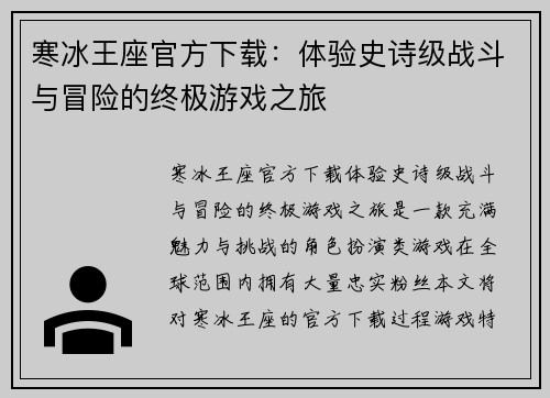 寒冰王座官方下载：体验史诗级战斗与冒险的终极游戏之旅