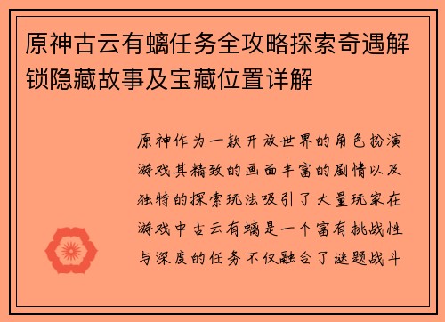 原神古云有螭任务全攻略探索奇遇解锁隐藏故事及宝藏位置详解