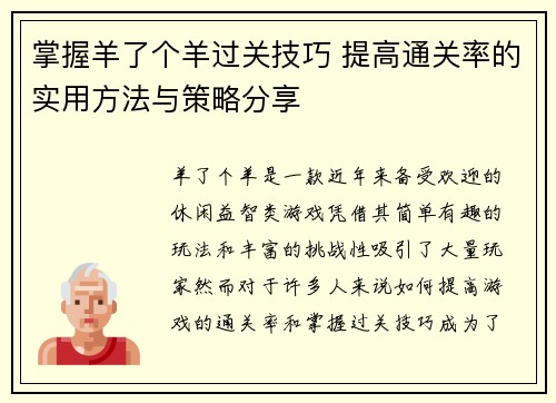 掌握羊了个羊过关技巧 提高通关率的实用方法与策略分享