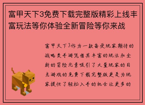 富甲天下3免费下载完整版精彩上线丰富玩法等你体验全新冒险等你来战