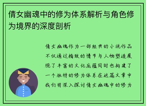 倩女幽魂中的修为体系解析与角色修为境界的深度剖析