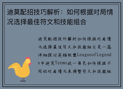 迪莫配招技巧解析：如何根据对局情况选择最佳符文和技能组合