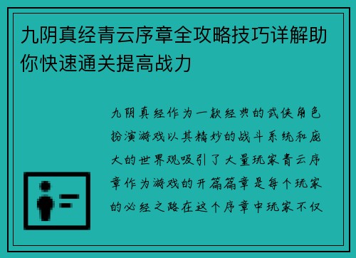 九阴真经青云序章全攻略技巧详解助你快速通关提高战力